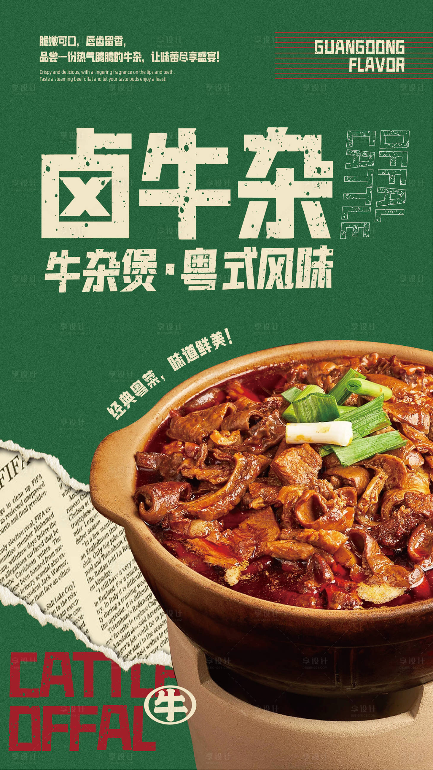 源文件下載【享設(shè)計(jì)】搜索編號(hào)：45230027287671447【粵菜海報(bào)設(shè)計(jì)】