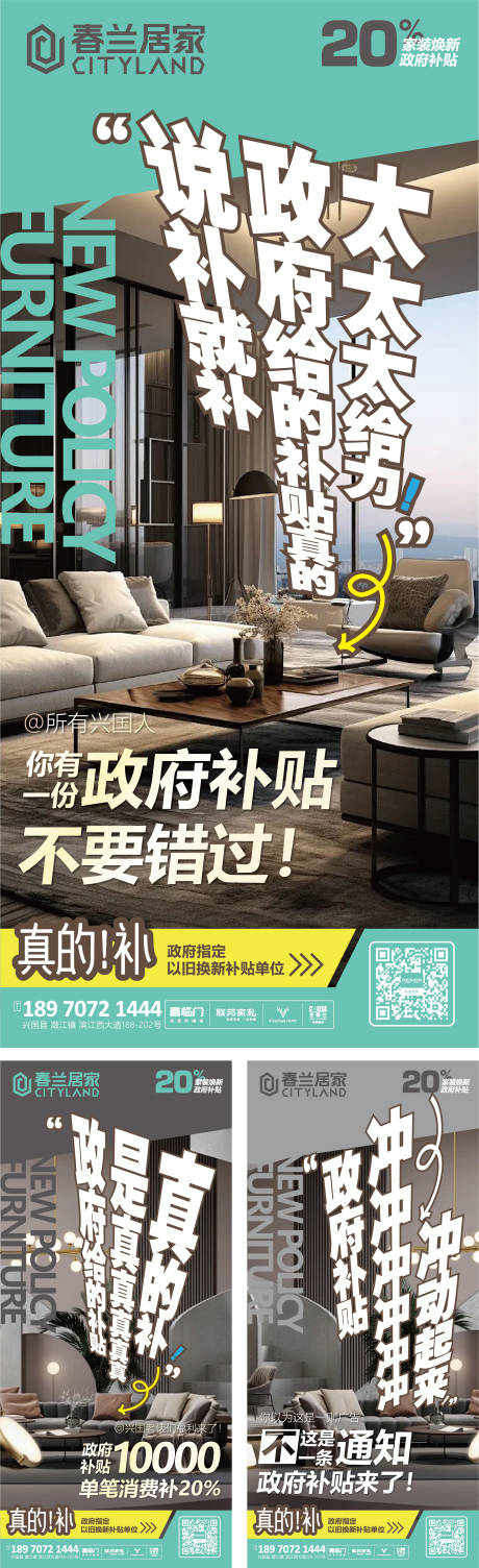 源文件下载【家具以旧换新海报】编号：31890027383975908