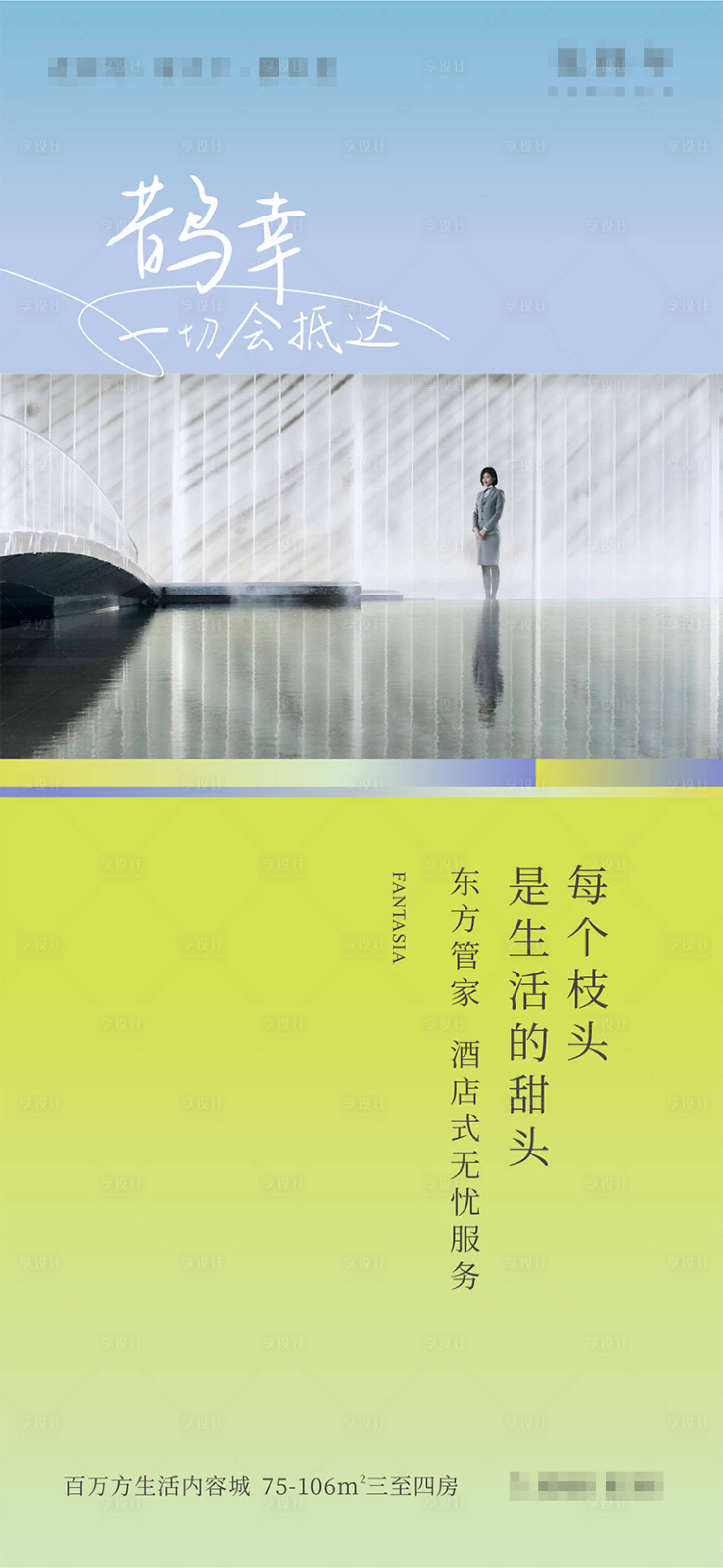 源文件下载【享设计】搜索编号：16600027554529699【地产无忧服务宣传海报】