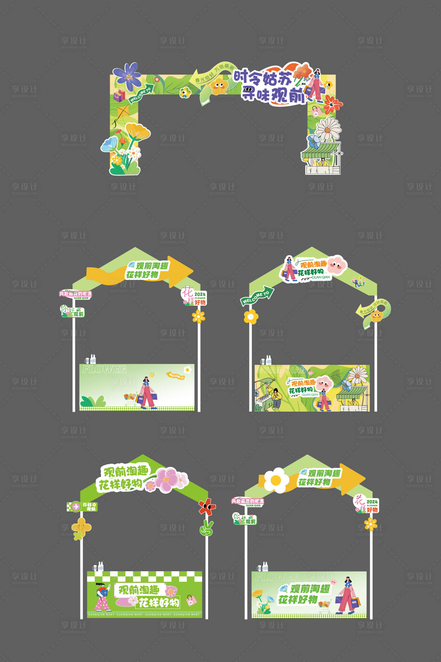 源文件下載【享設計】搜索編號：64210027386977511【春日市時尚創意網紅打卡市集攤位設計】