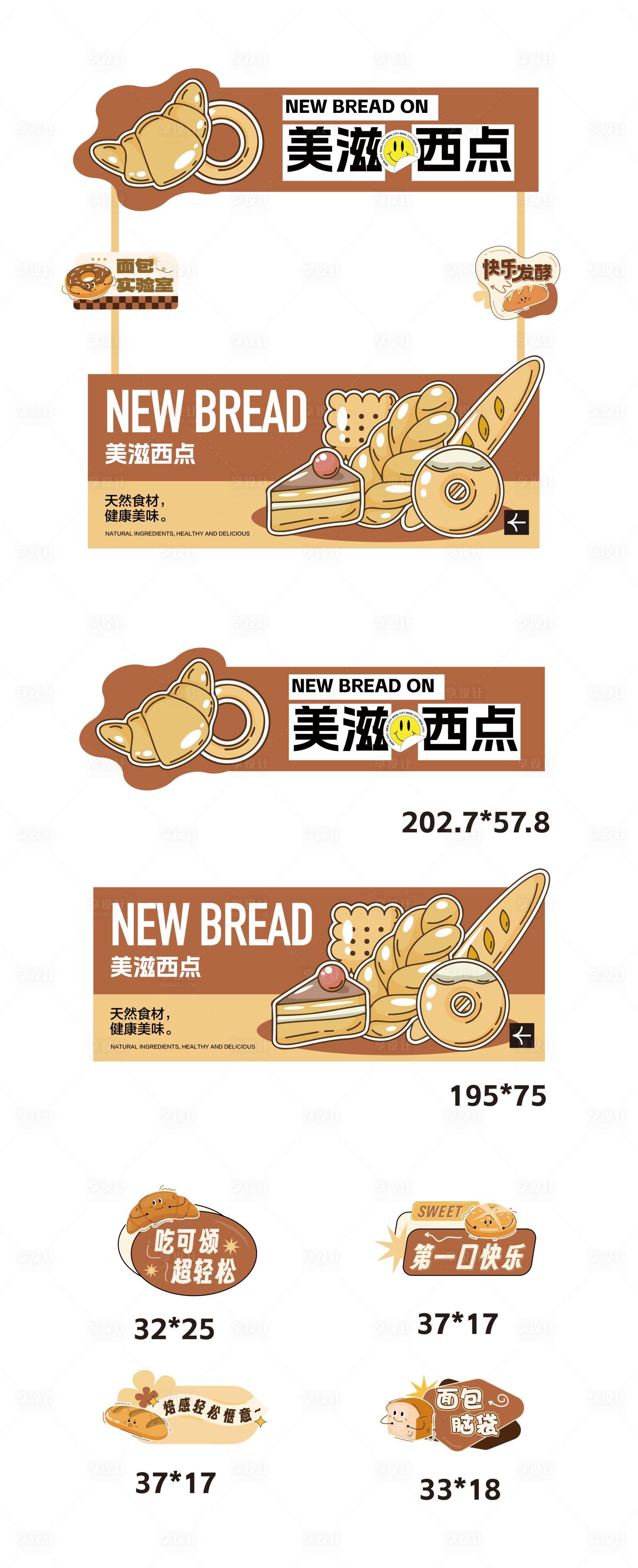 源文件下載【享設計】搜索編號：97180027496792188【烘焙面包攤位設計】