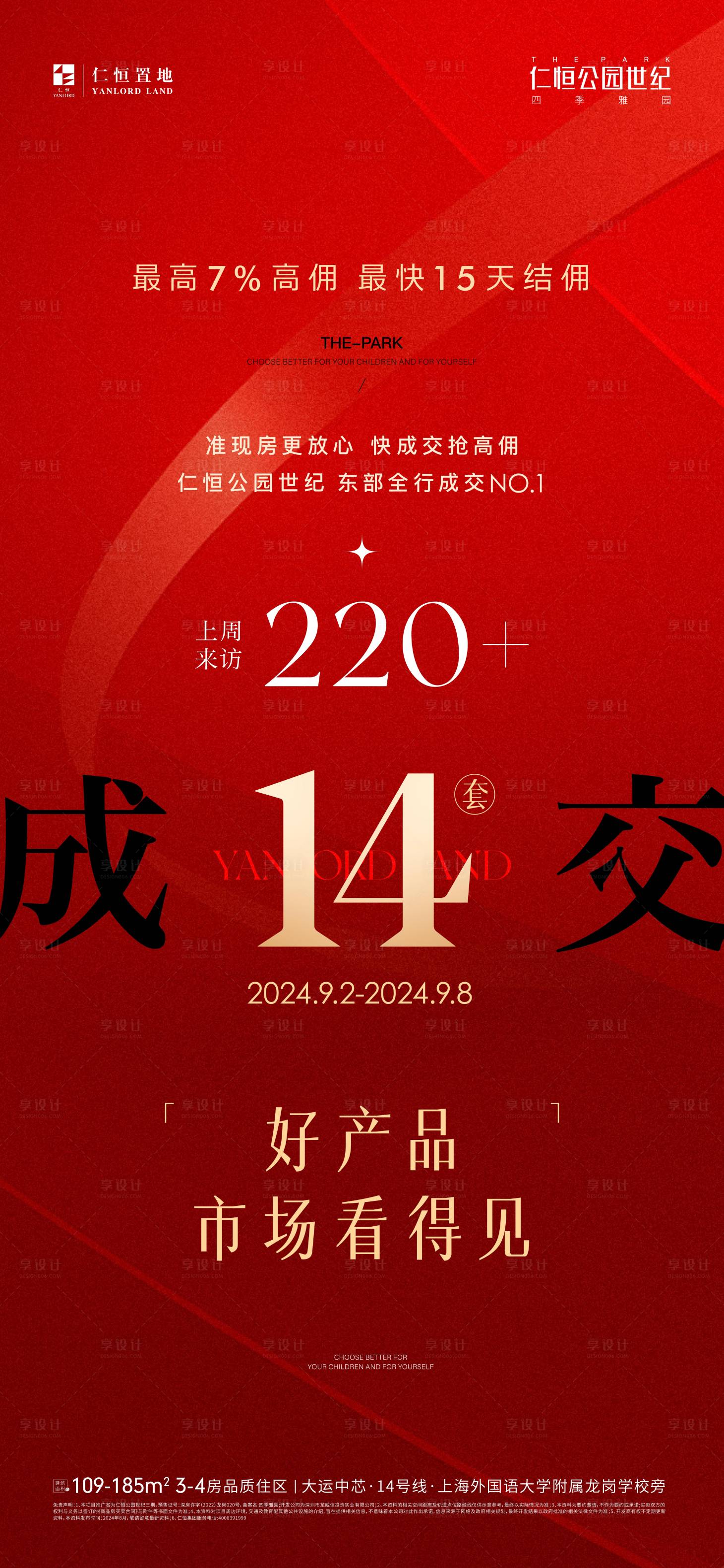 源文件下載【享設計】搜索編號：40280027293891566【熱銷成交海報】