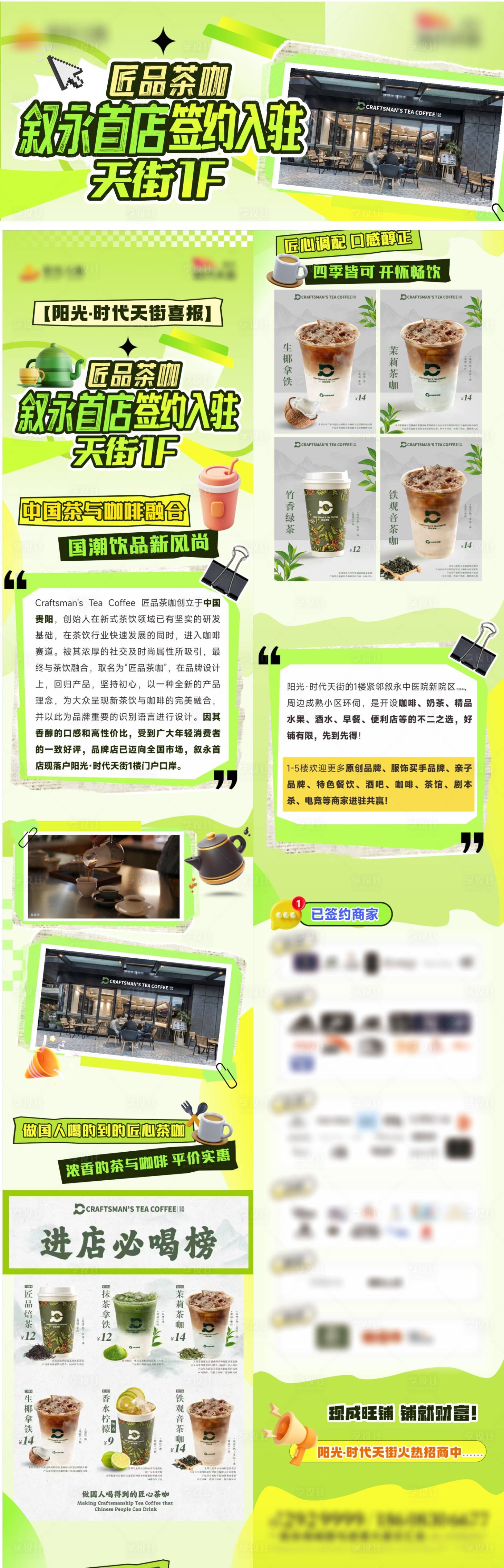源文件下载【商业入驻弥散长图】编号：15900027299494368
