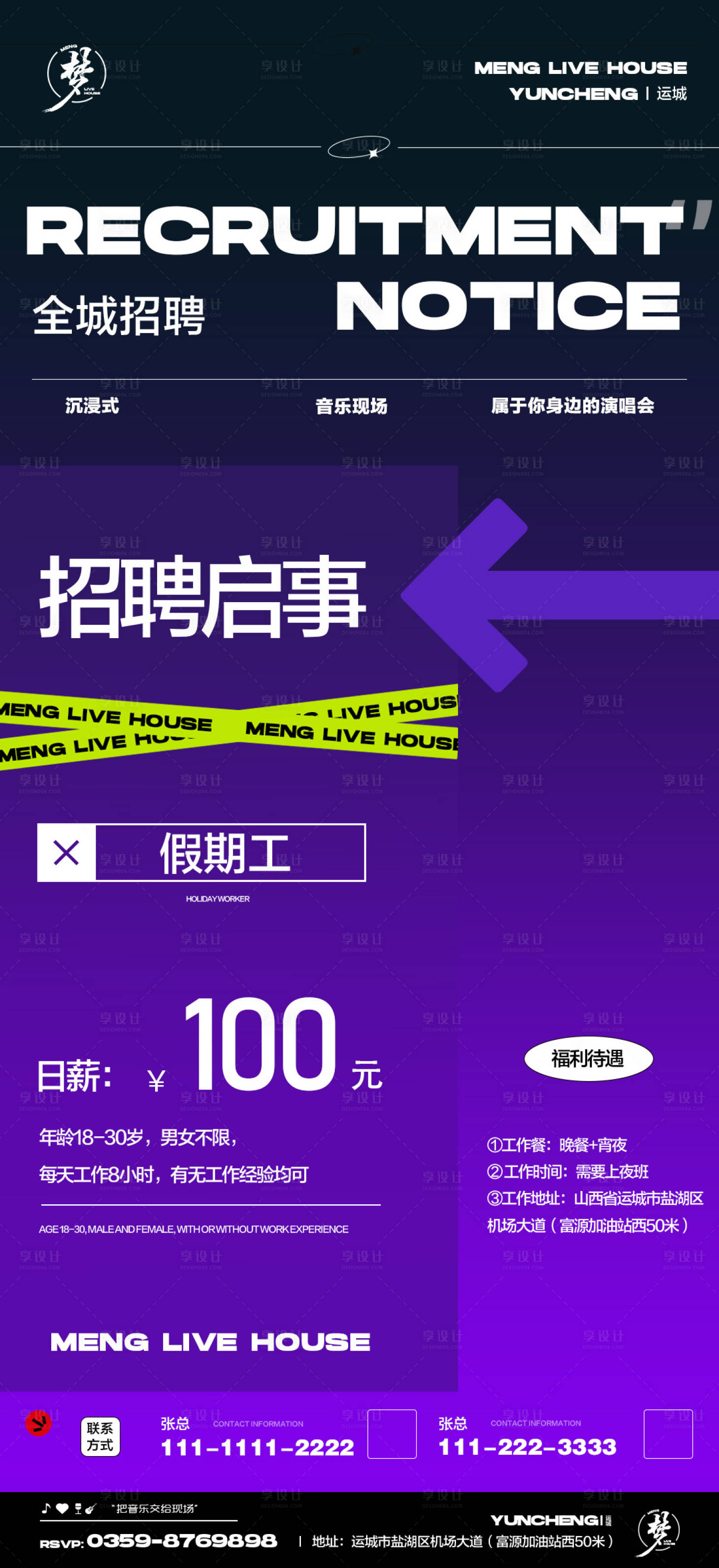 源文件下载【享设计】搜索编号：19460027218573978【酒吧夜店招聘海报】