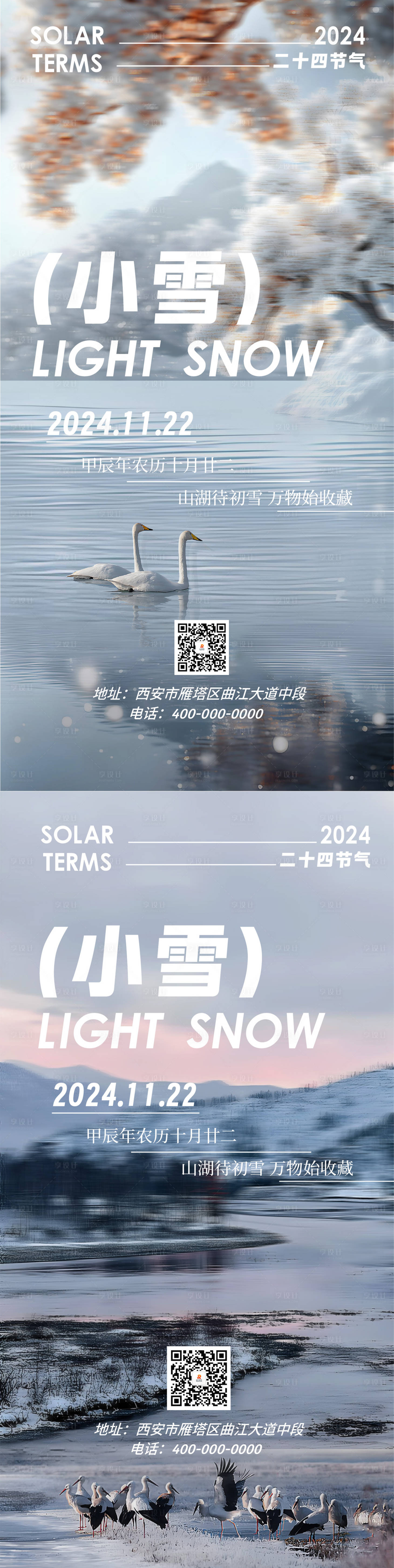 源文件下載【享設計】搜索編號：63090027436226045【小雪節(jié)氣海報】