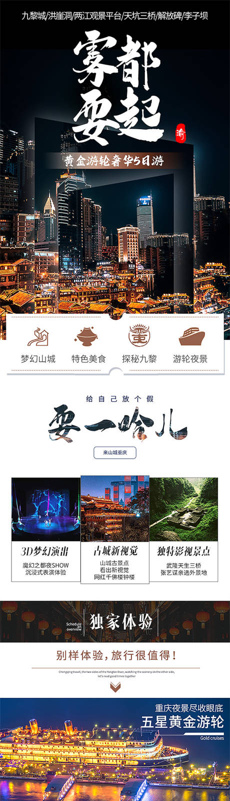 源文件下载【重庆雾都旅游详情页】编号：82180027092096950