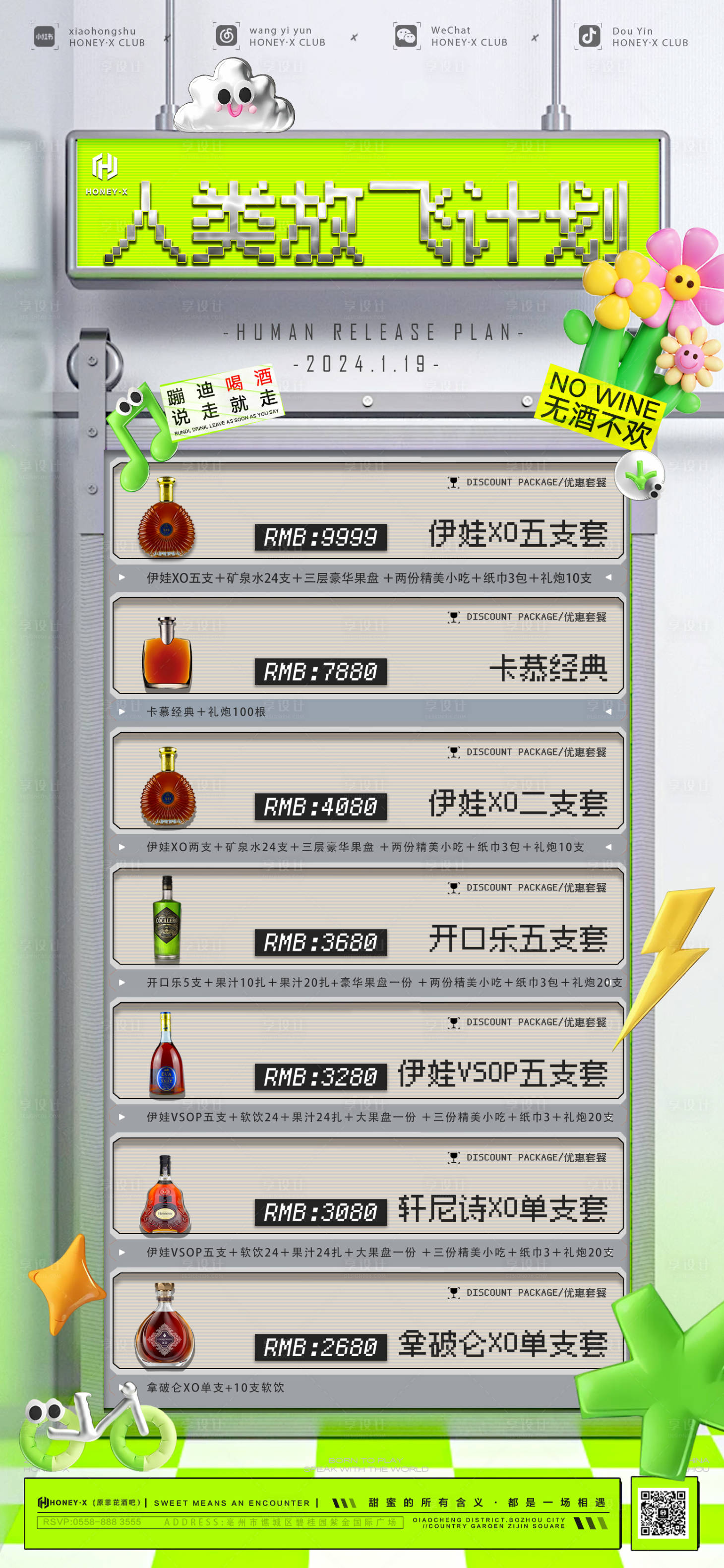 源文件下载【日常酒水套餐海报 】编号：56320027383907140