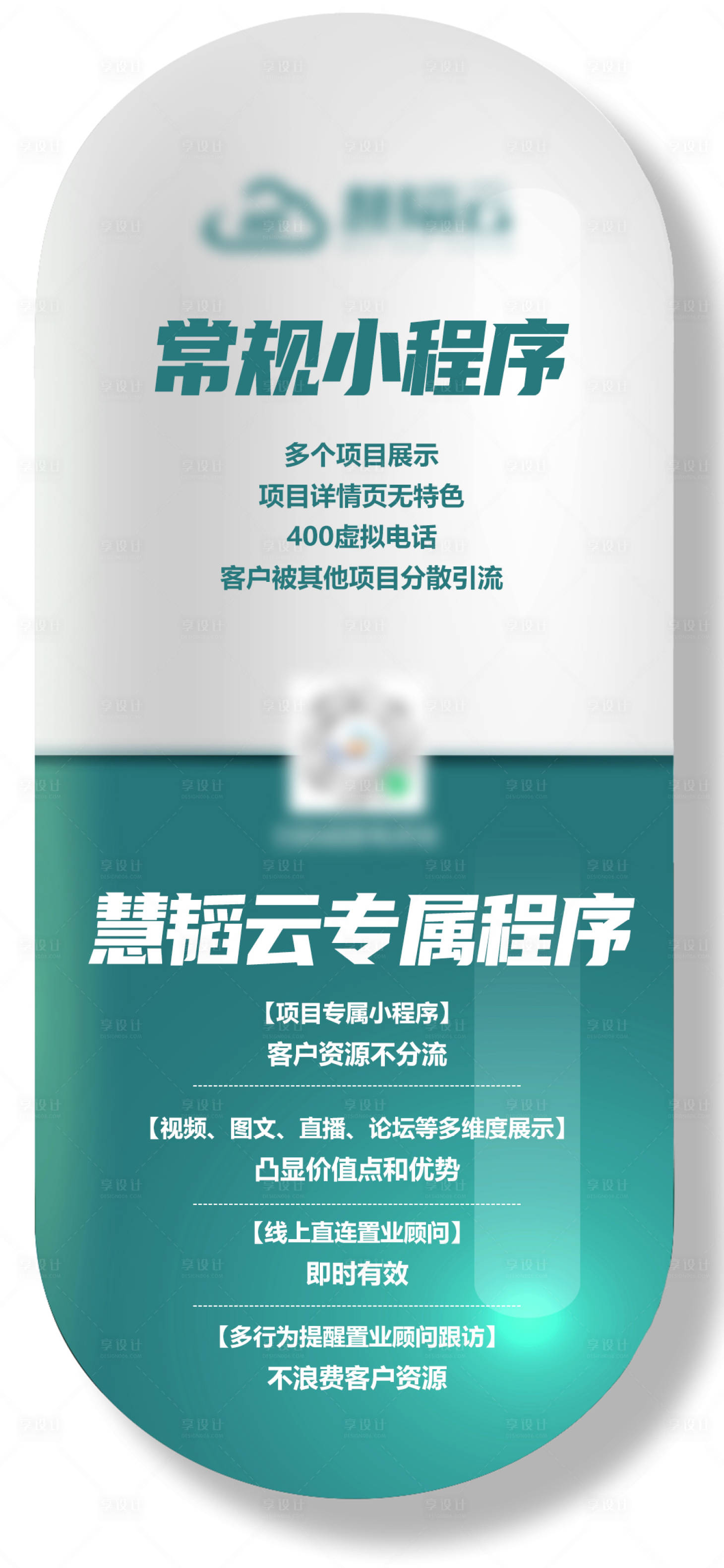 源文件下載【享設計】搜索編號：33870027392381289【售樓部獲客程序優勢對比刷屏】