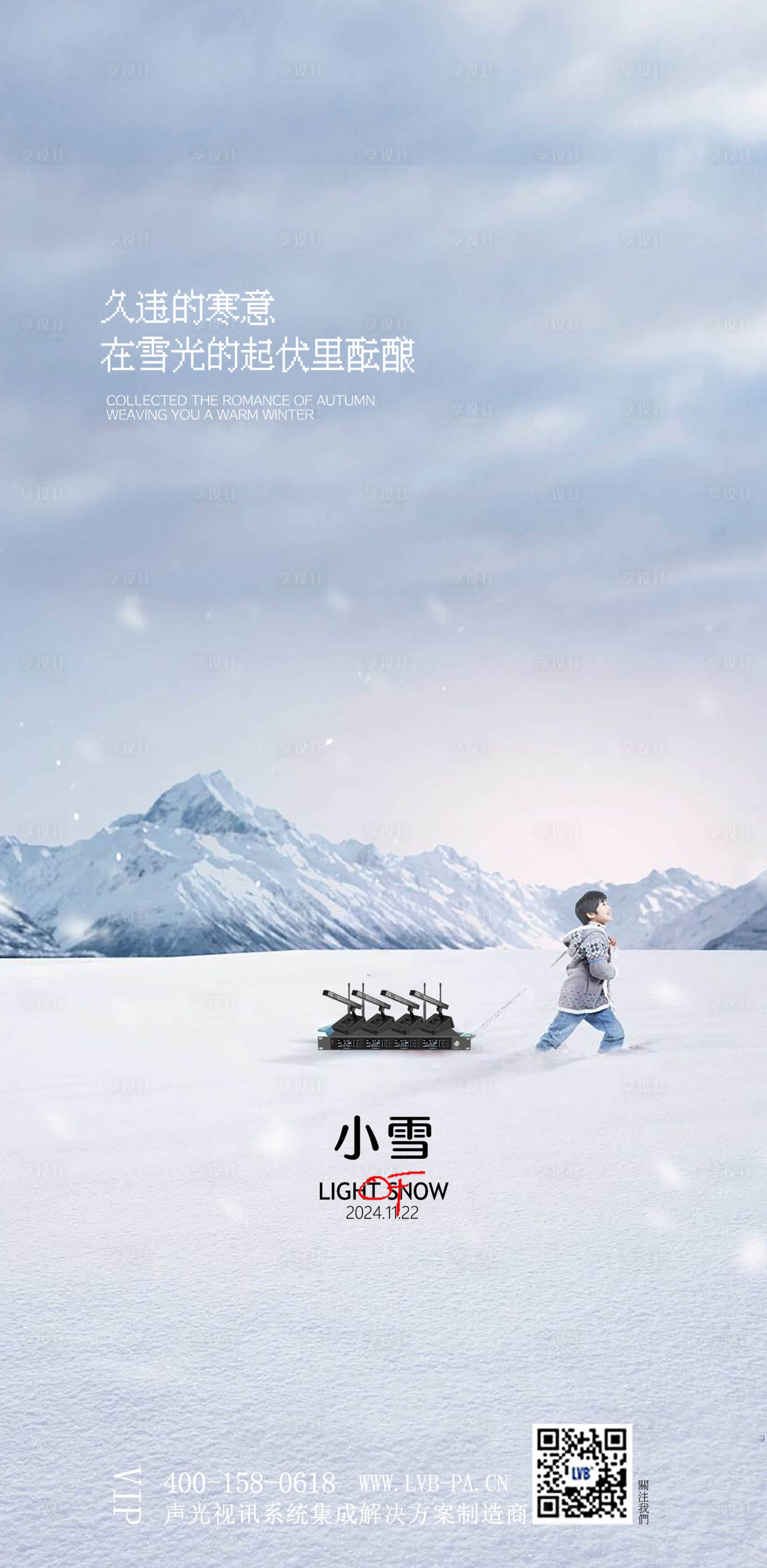 源文件下载【享设计】搜索编号：24910027440669138【大雪节气海报】
