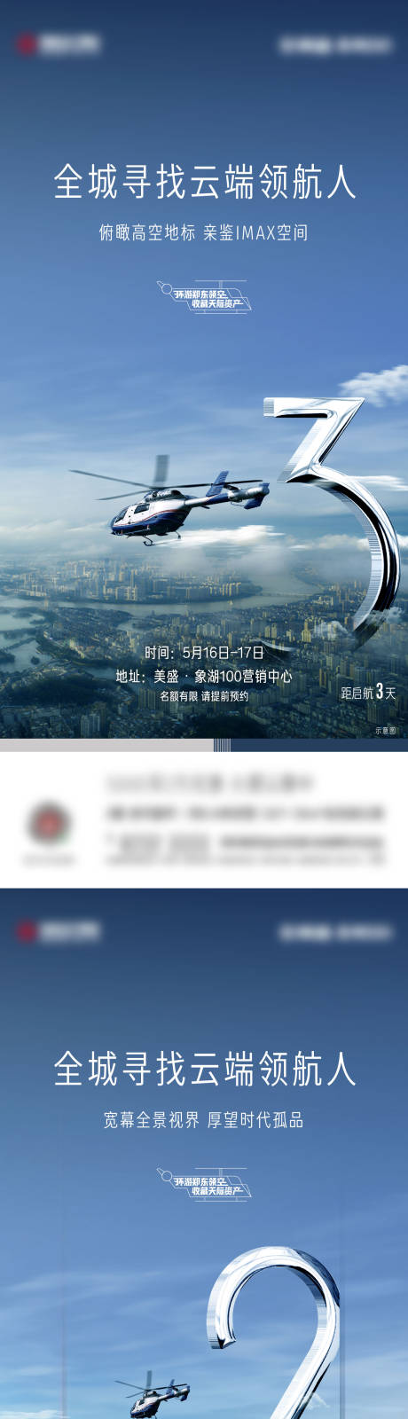 源文件下載【享設計】搜索編號：76410027191401962【直升機倒計時刷屏海報】