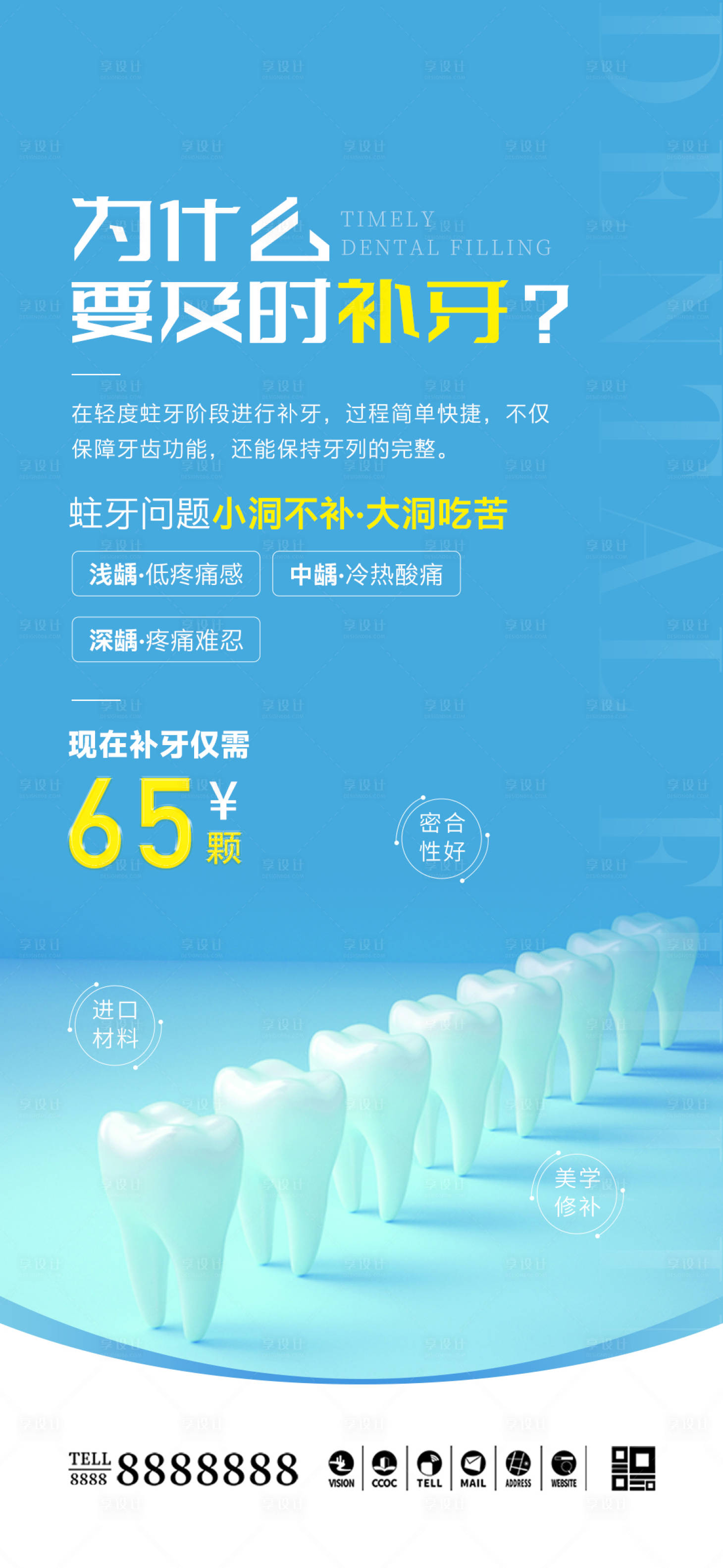 源文件下載【享設計】搜索編號：93500027524169280【醫美口腔補牙促銷海報】
