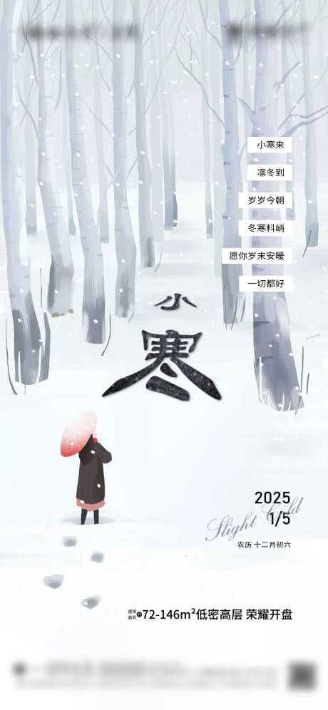 源文件下载【小寒节日海报】编号：27890027316003157