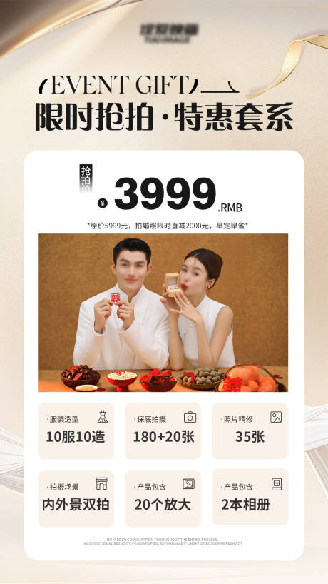 源文件下载【婚纱爆款海报】编号：64960027302626564