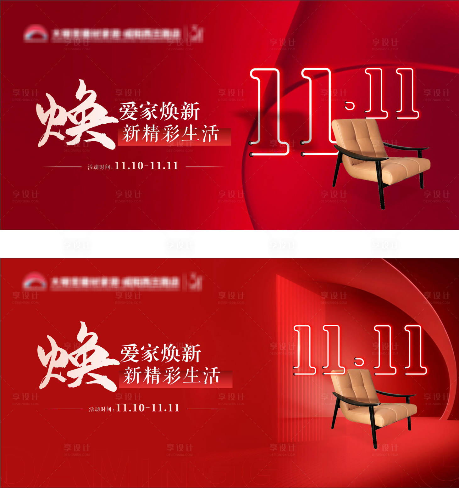 源文件下載【享設計】搜索編號：94910027156554020【雙11建材家居kv】