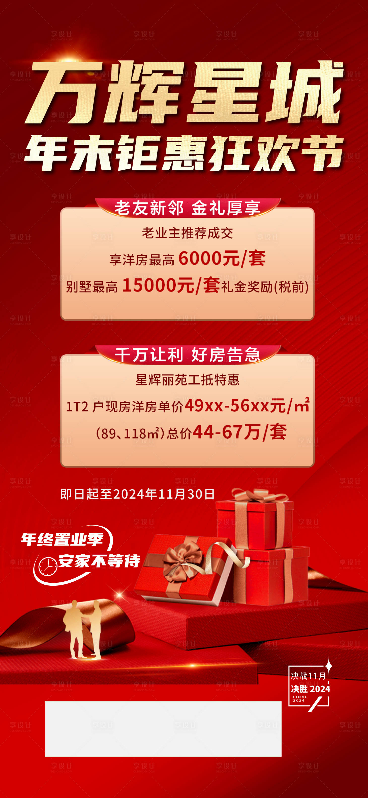 源文件下載【享設計】搜索編號：64180027312737559【年末熱銷沖刺單圖】