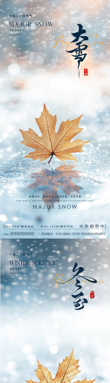 源文件下载【大雪冬至雪景海报】编号：40190027451029992