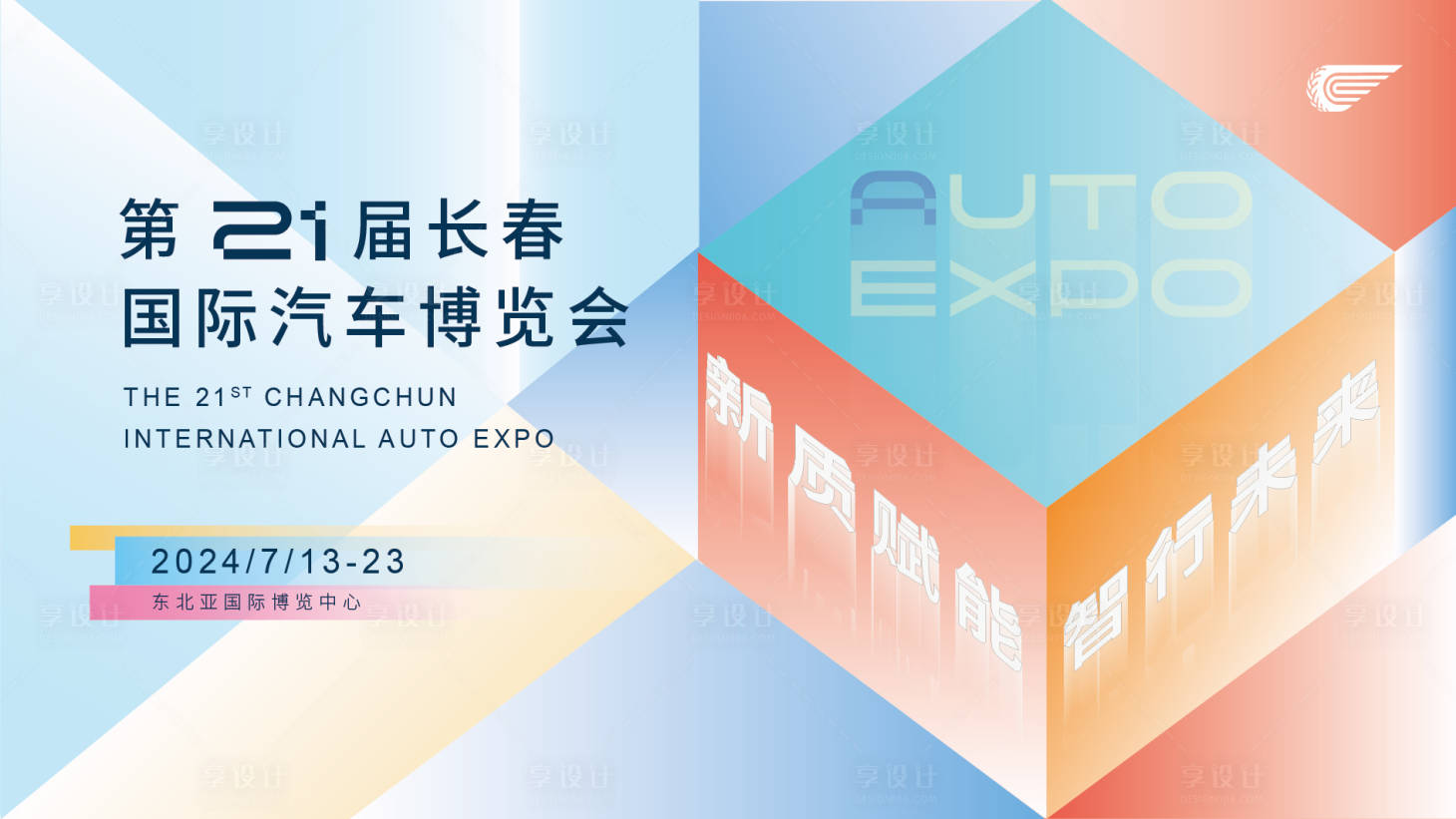 源文件下載【享設計】搜索編號：17300027147839666【汽車博覽會主視覺】