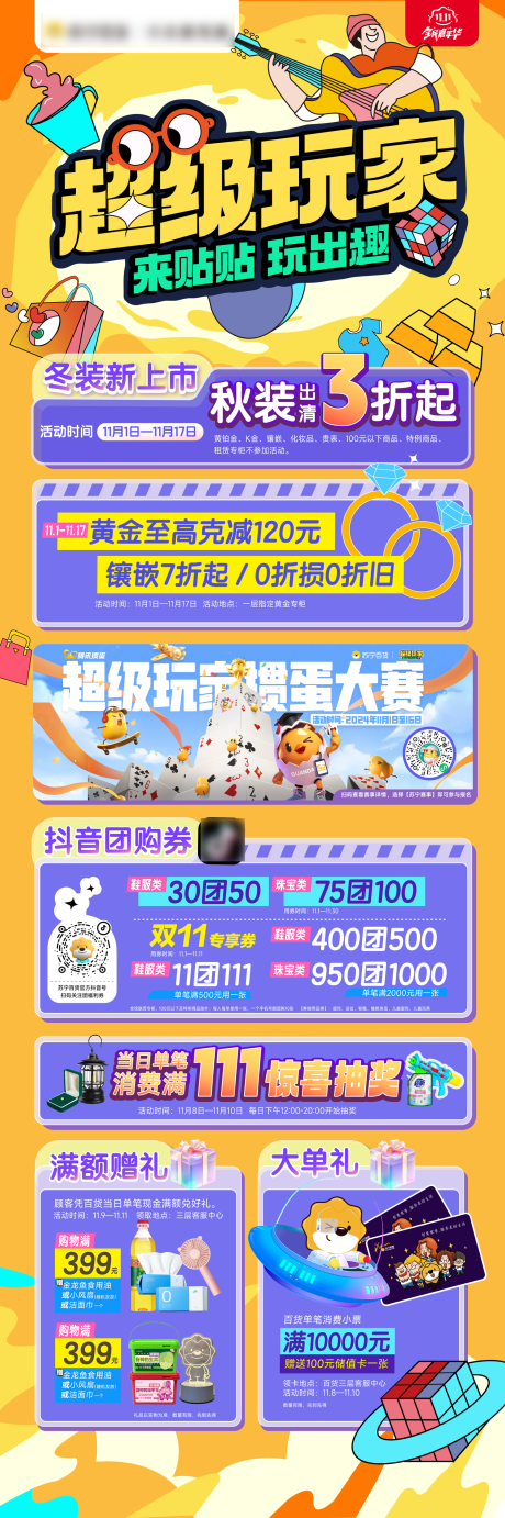 源文件下载【享设计】搜索编号：74420027104882462【商场活动长图海报】