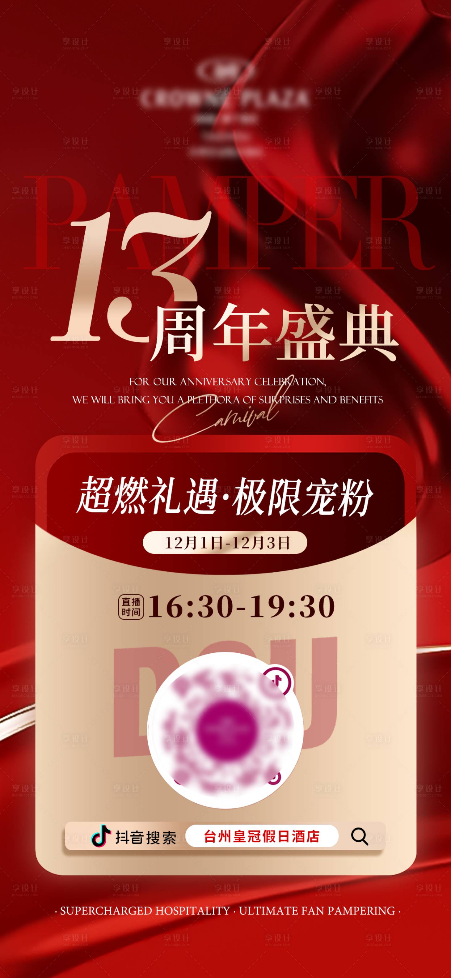源文件下载【周年庆直播预告质感海报】编号：55730027516097490