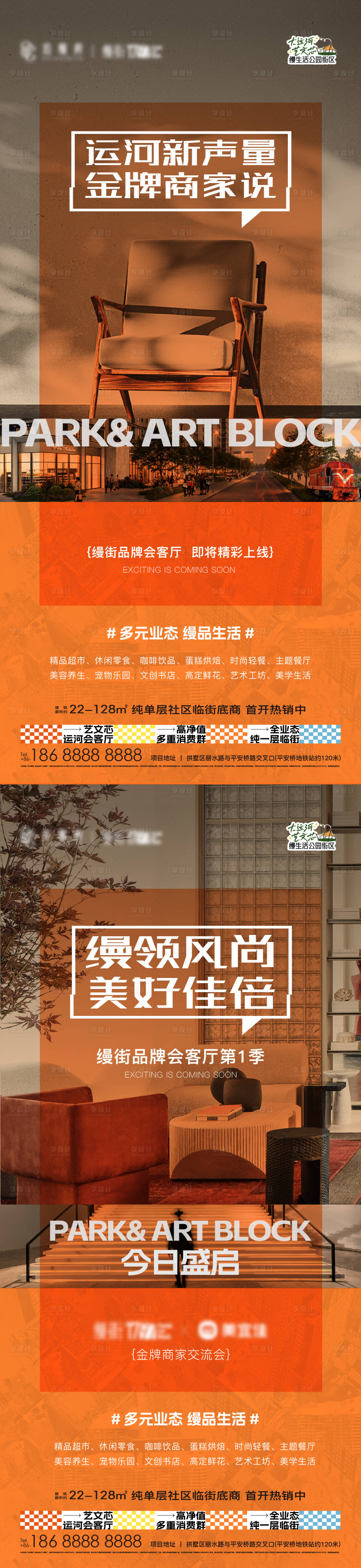 源文件下载【金牌商家说访谈会客厅海报】编号：13640027124104445