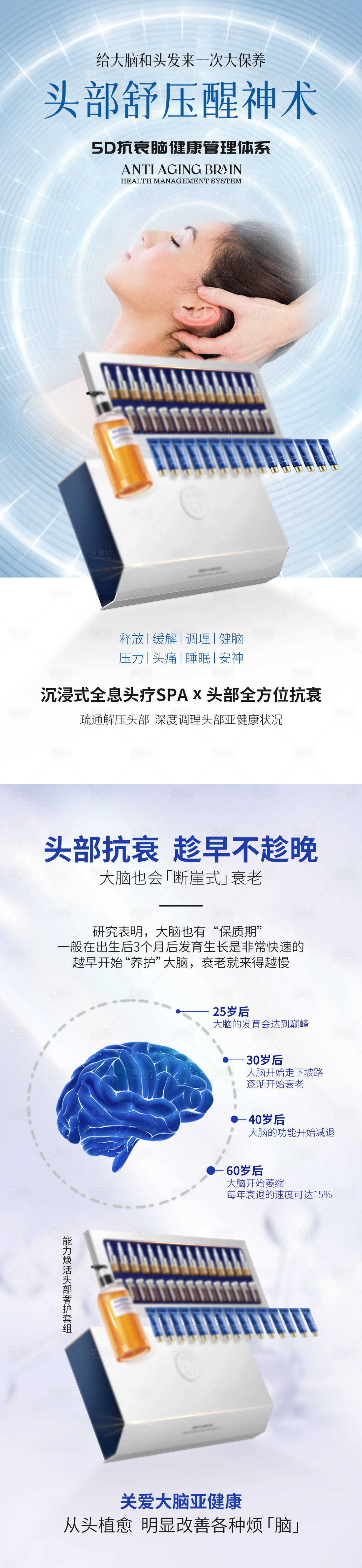 源文件下載【享設計】搜索編號：24520027327874063【大腦抗衰技術朋友圈海報】