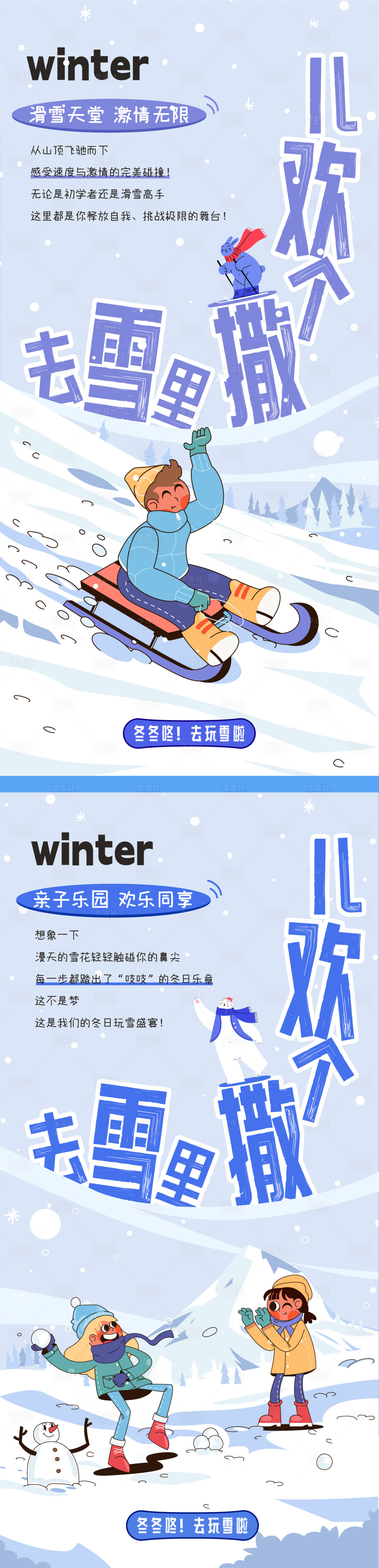 源文件下载【冬季玩雪海报】编号：46550027449485255