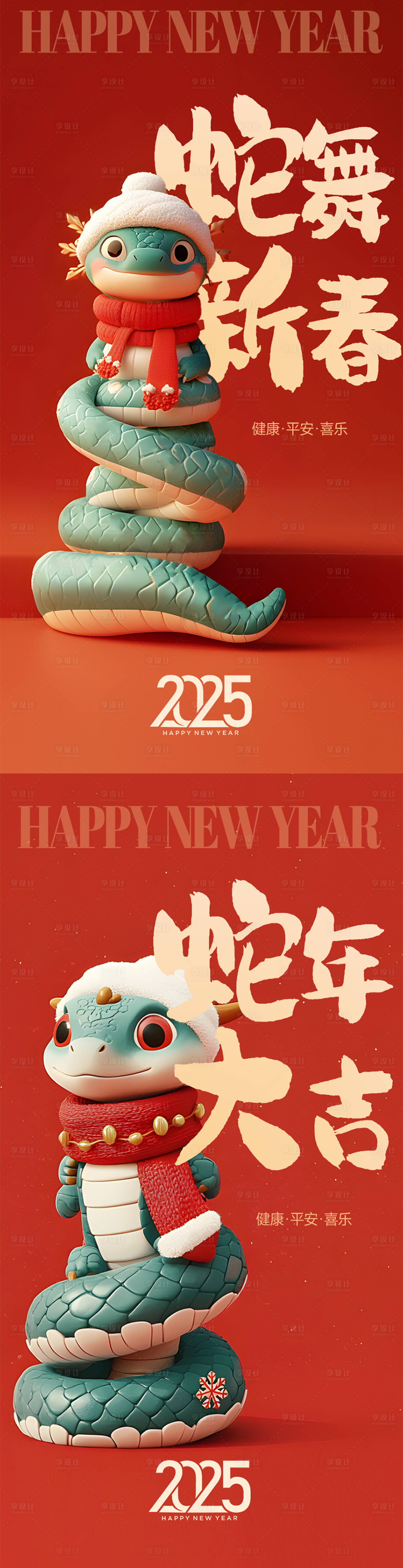 源文件下載【享設計】搜索編號：87550027171351032【蛇年春節快樂海報】