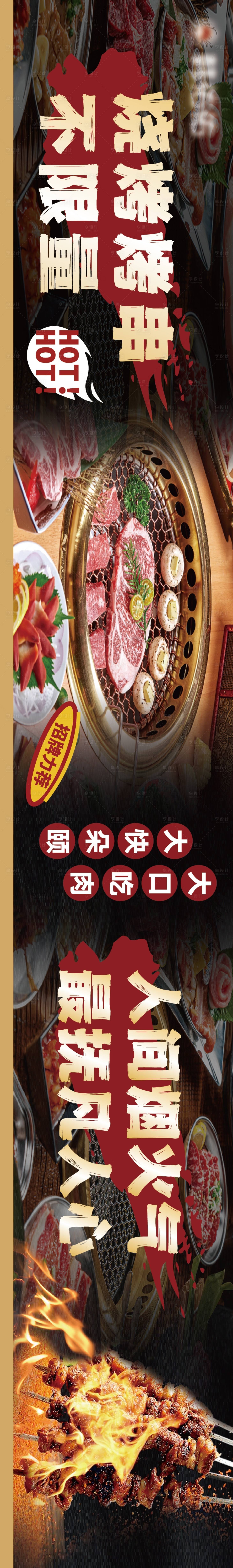 源文件下载【享设计】搜索编号：15970027125116557【烧烤烤串促销电商海报】