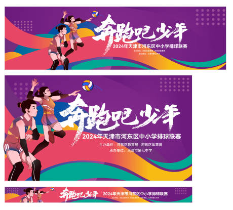 源文件下载【排球联赛主KV 】编号：56120027129537046