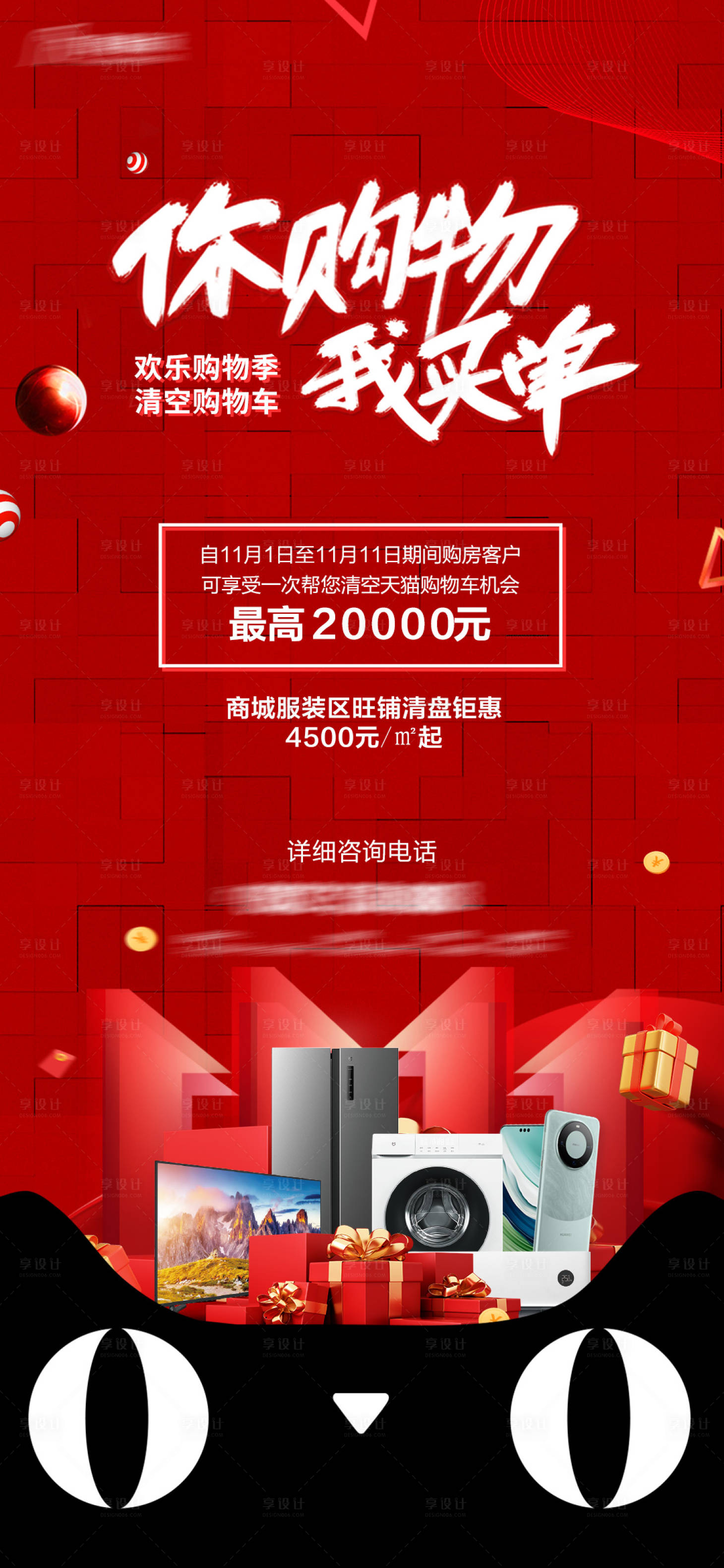 源文件下载【享设计】搜索编号：29330027228901954【双十一你购物我买单海报】