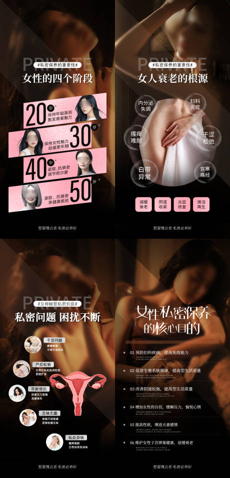 源文件下载【享设计】搜索编号：97350027334561193【医美私密促销海报】