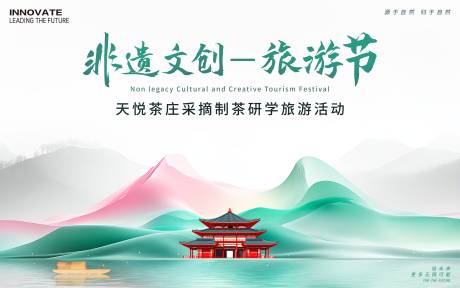 源文件下载【非遗茶园采摘旅游背景板】编号：60330027067944374