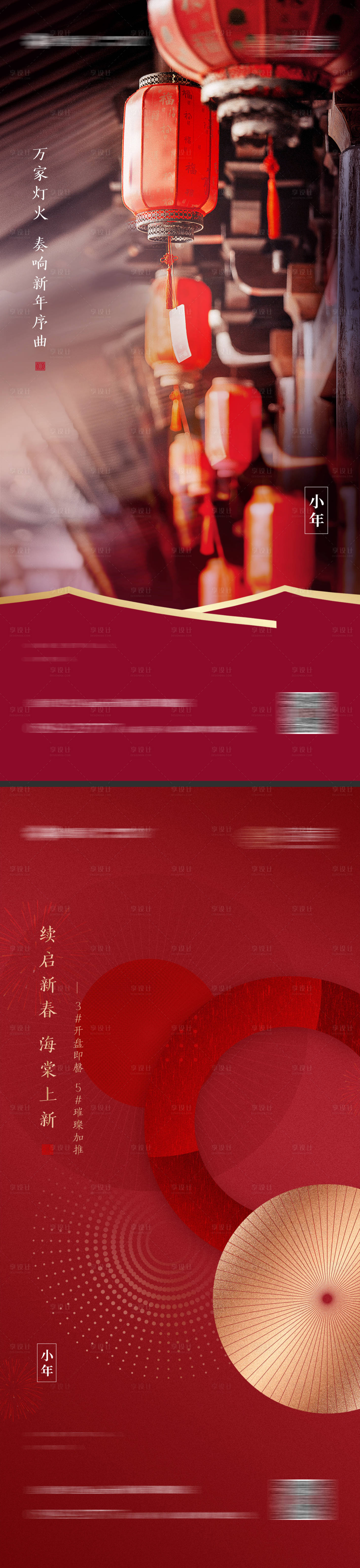 源文件下載【享設計】搜索編號：25010027298128694【小年節日海報】