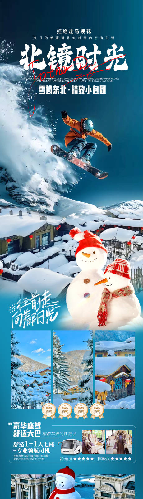 源文件下载【东北雪乡新疆】编号：83320027178466676