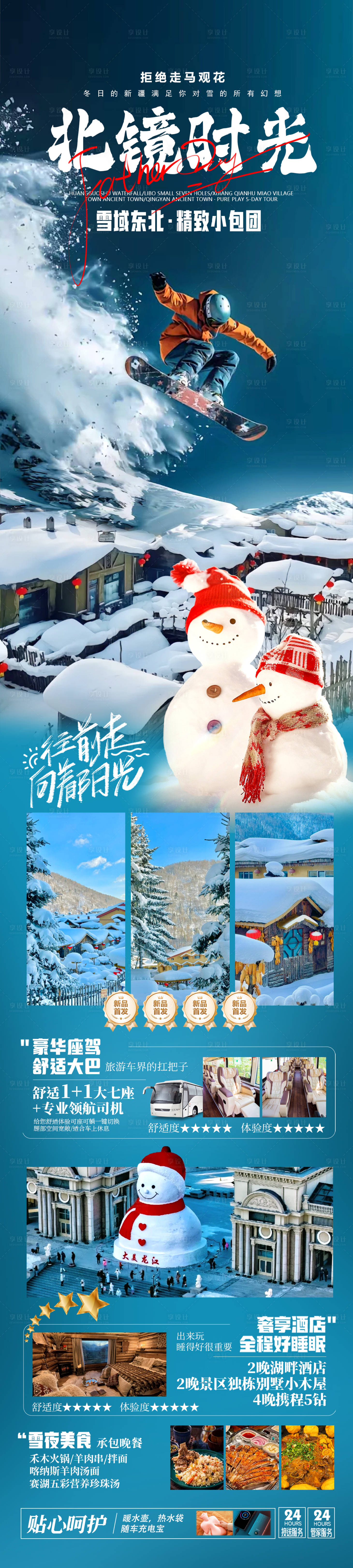源文件下载【东北雪乡新疆】编号：83320027178466676