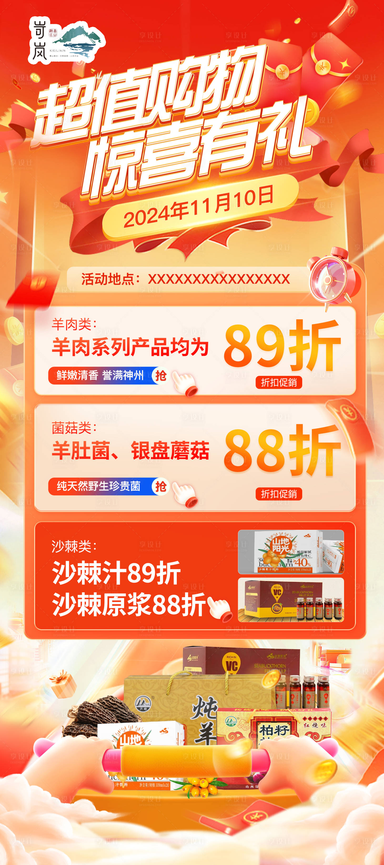 源文件下載【商超促銷折扣展架】編號：71340027078208097