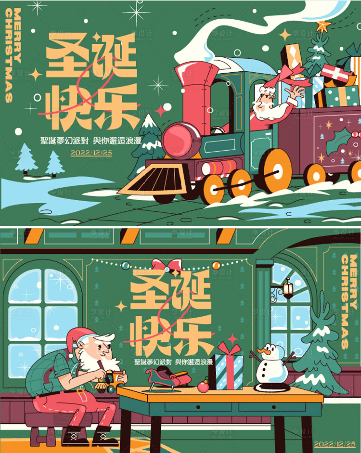 源文件下載【享設計】搜索編號：18130027403367454【圣誕節主畫面】