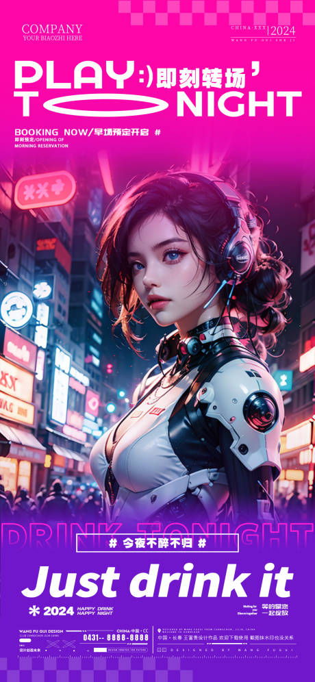 源文件下載【酒吧夜店KTV轉(zhuǎn)場海報(bào)】編號：84880027553419321