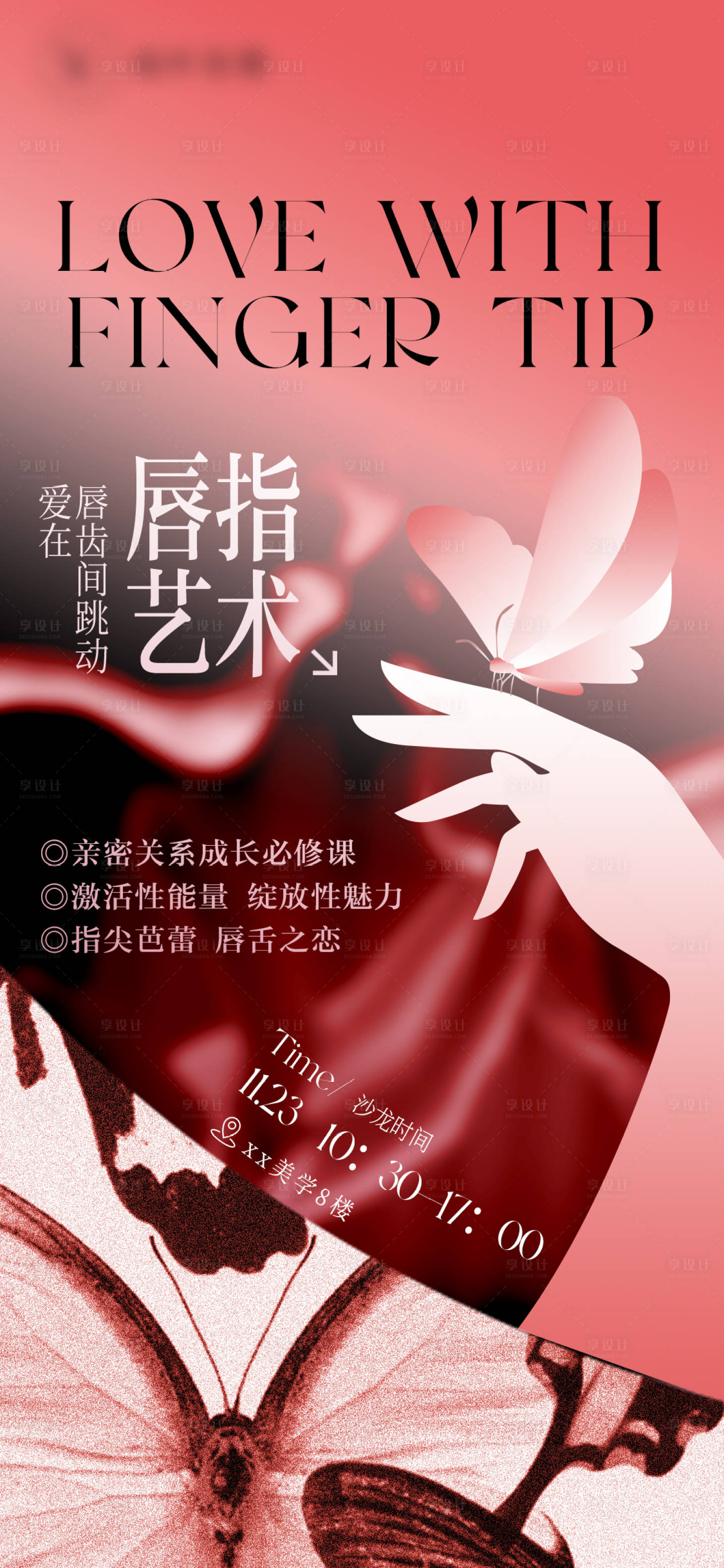 源文件下载【医美私密沙龙会海报】编号：76090027221648831