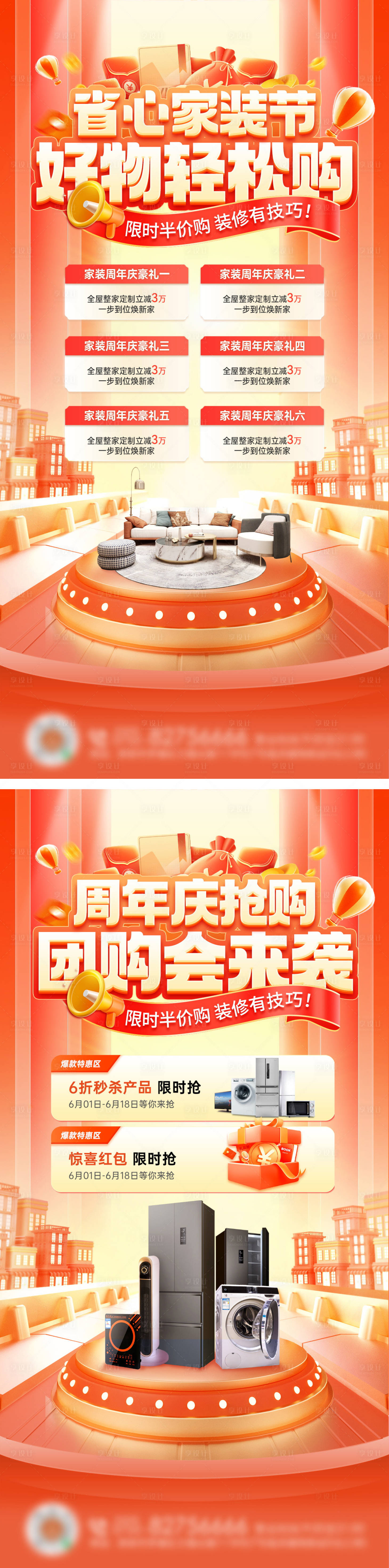 源文件下载【周年庆家装节团购会家电四重礼海报】编号：94010027359647936