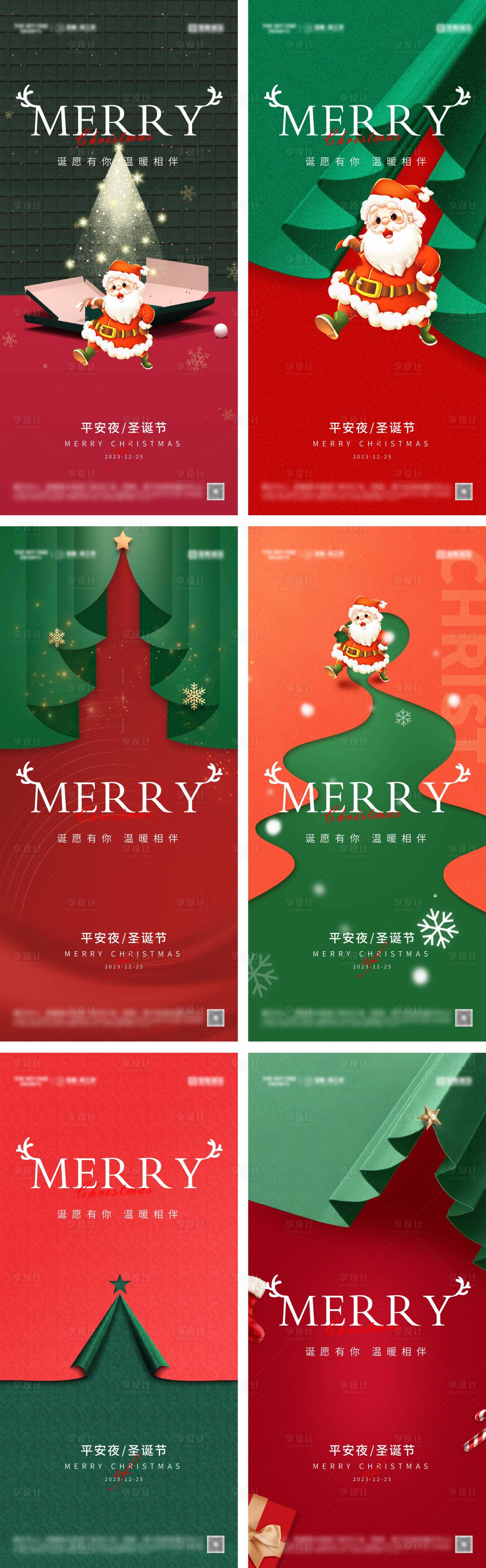 源文件下載【享設計】搜索編號：56310027224971489【平安夜圣誕節系列海報】