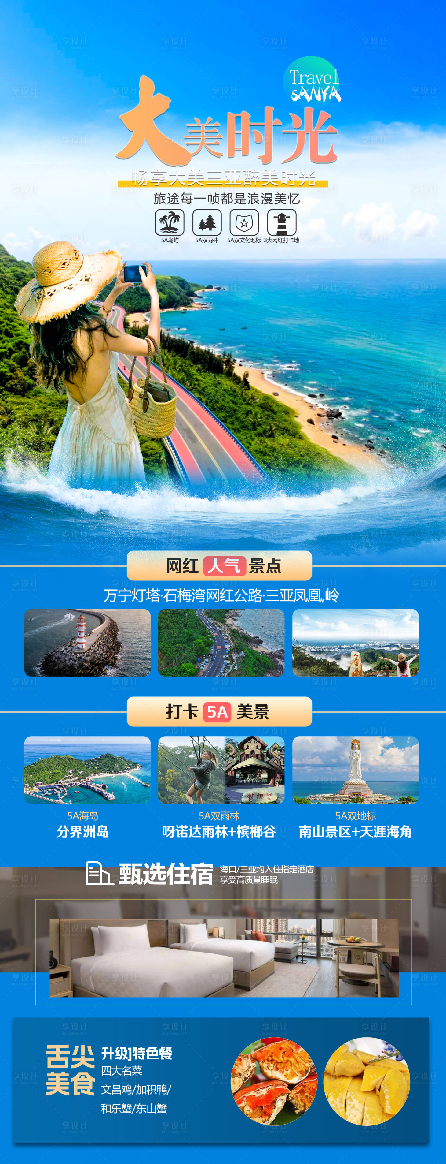 源文件下载【大美时光海南游】编号：80540027322401480