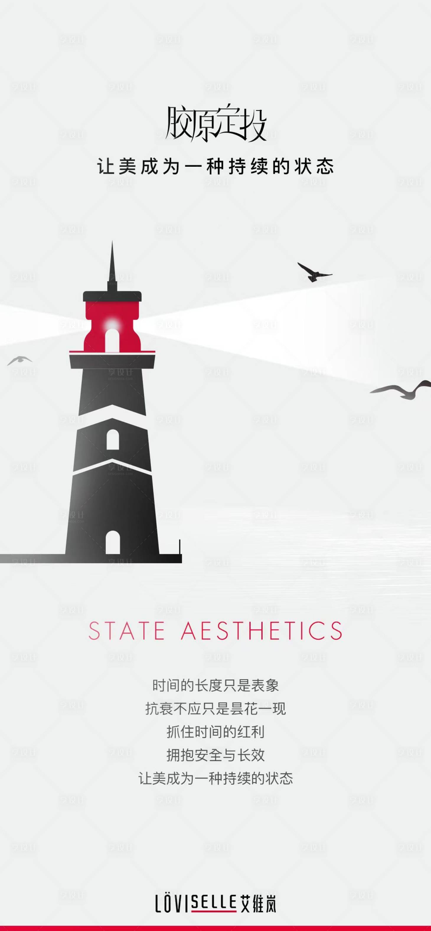 源文件下载【享设计】搜索编号：74100027351158661【医美胶原定投海报】