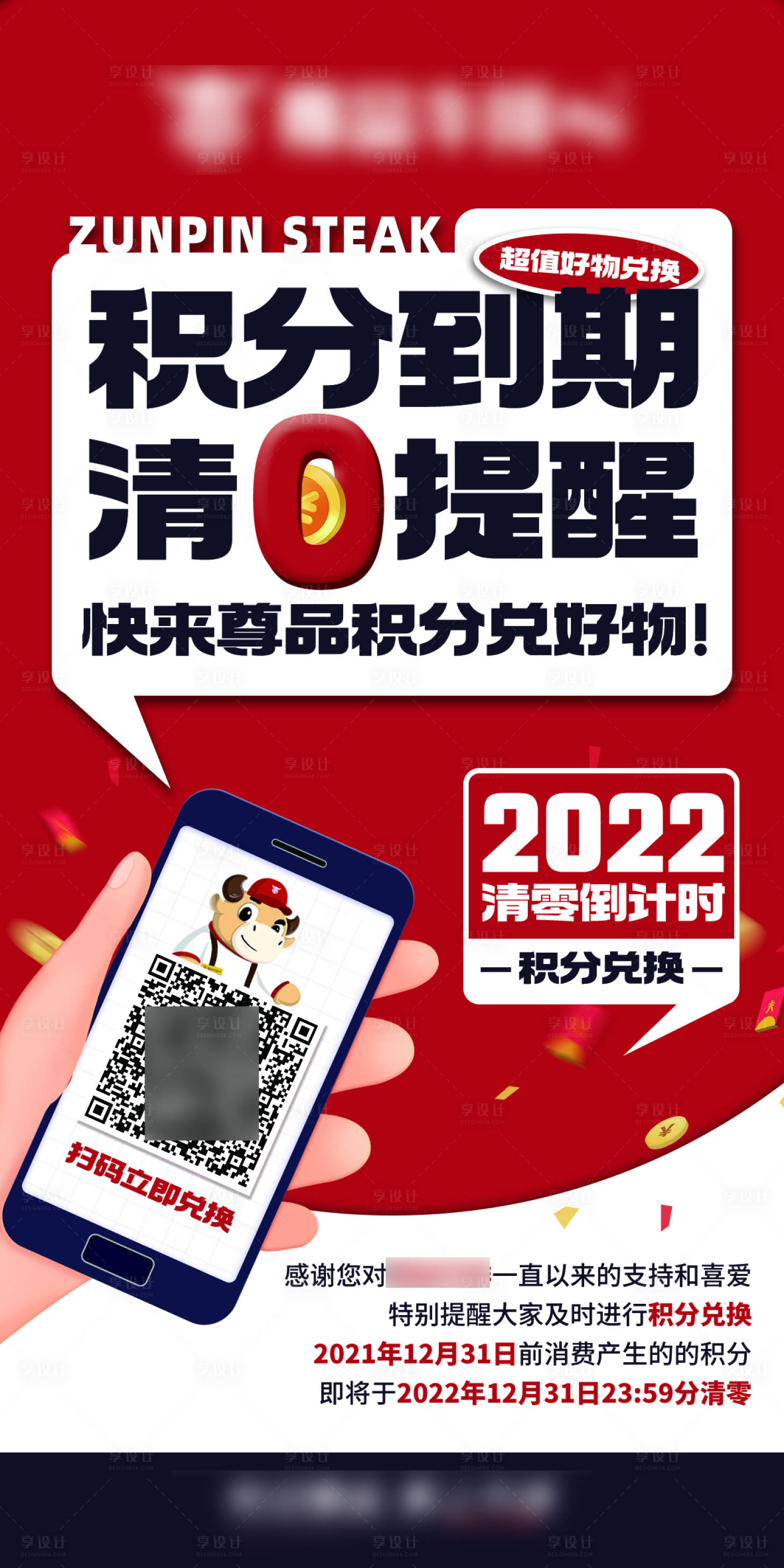 源文件下載【享設(shè)計(jì)】搜索編號(hào)：16610027455581472【餐飲積分活動(dòng)海報(bào)】