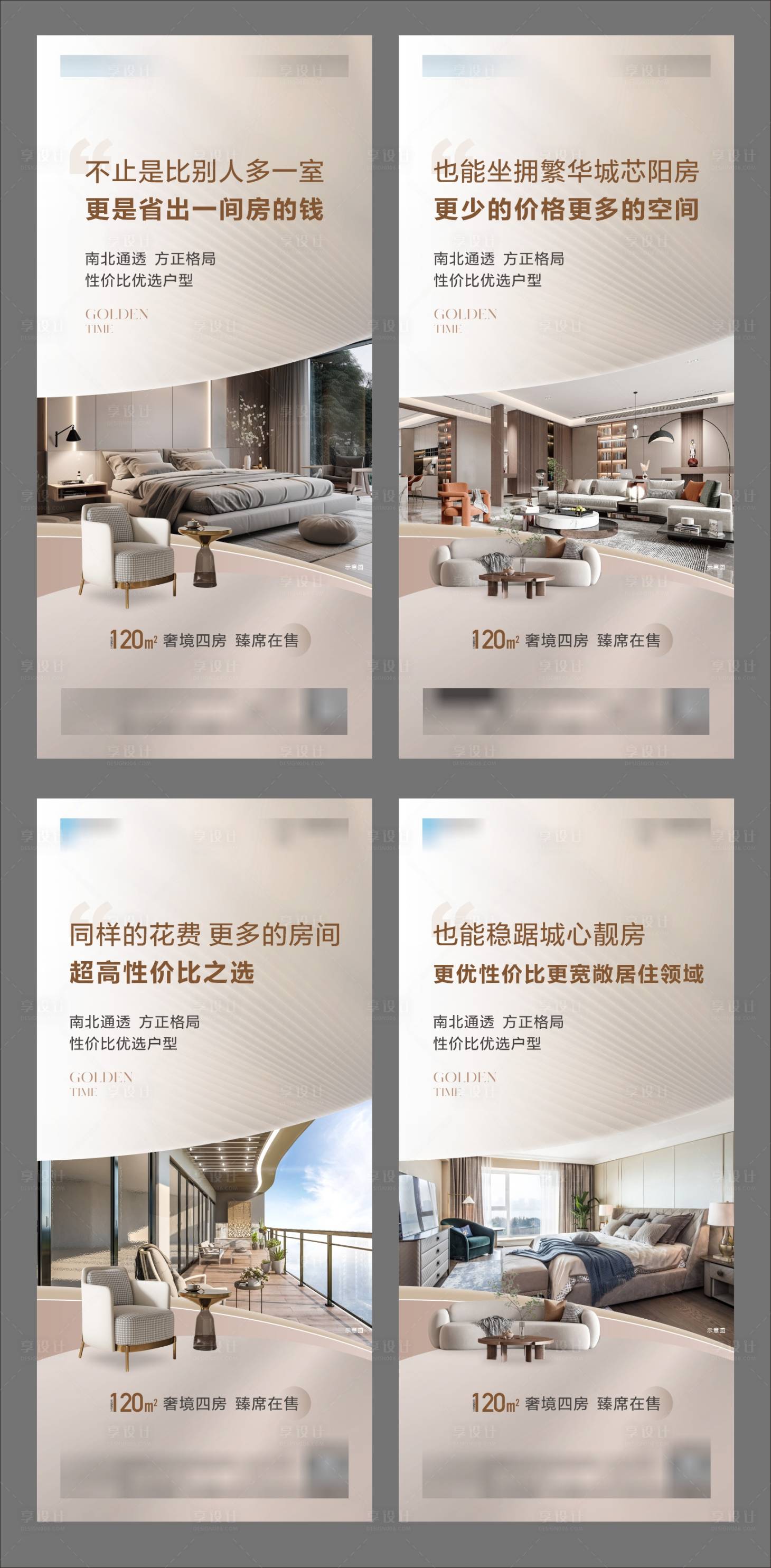 源文件下载【享设计】搜索编号：21880027496464661【地产户型价值点海报】