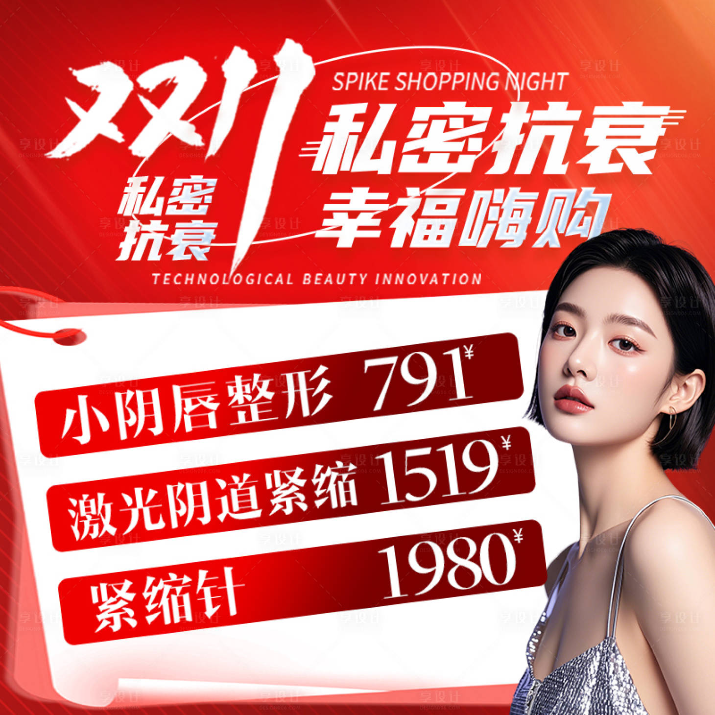源文件下載【享設(shè)計(jì)】搜索編號(hào)：45660027078777453【雙十一周年慶banner】