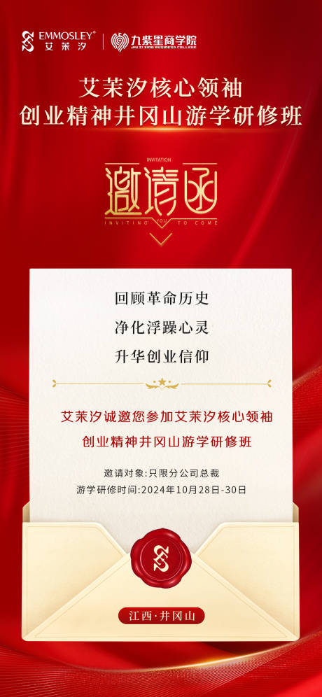 源文件下載【紅色革命井岡山邀請函海報】編號：38050027243237717