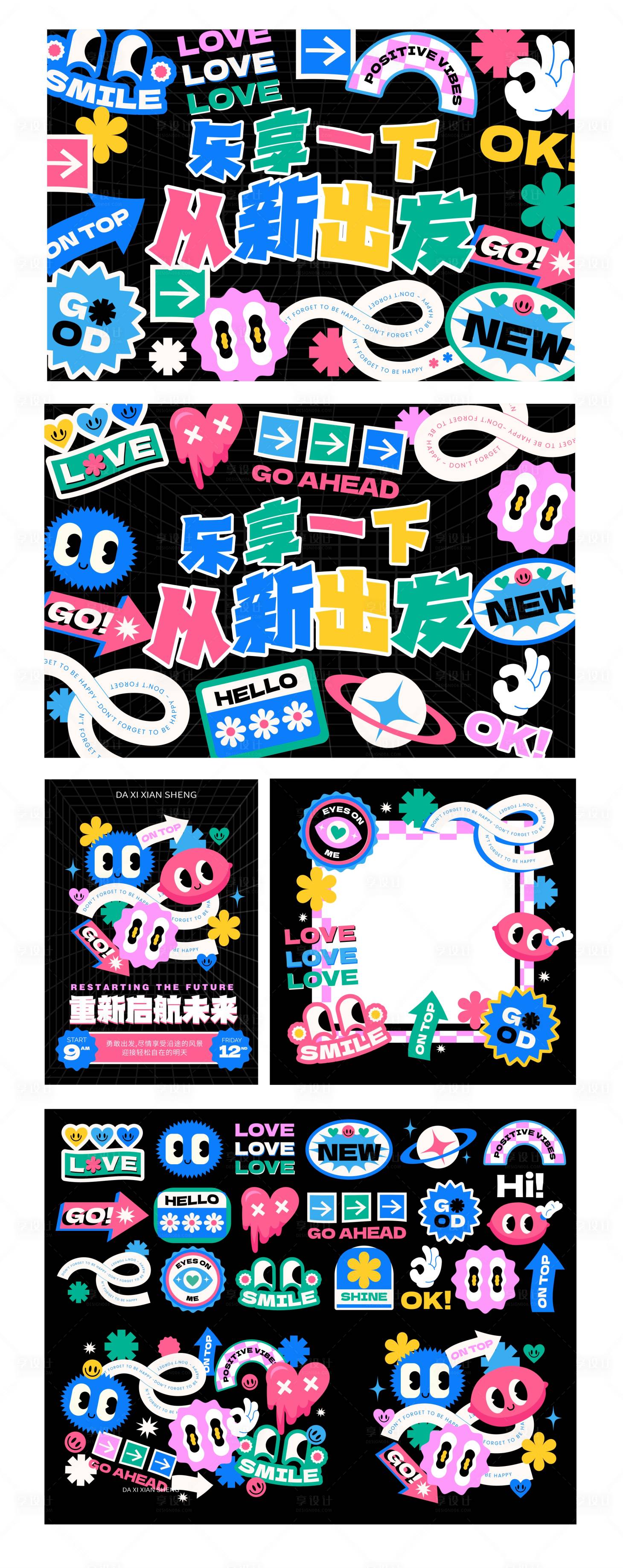 源文件下載【享設計】搜索編號：24760027584509244【手繪平面復古卡通元素海報展板】