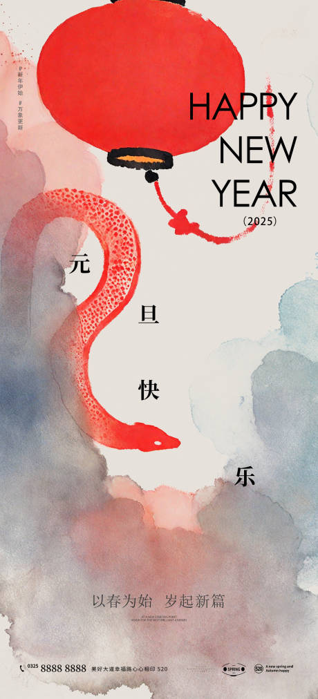 源文件下载【蛇年元旦海报】编号：99740027539536841