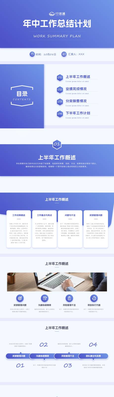 源文件下載【享設(shè)計(jì)】搜索編號(hào)：44100027368531688【年中工作總結(jié)PPT】